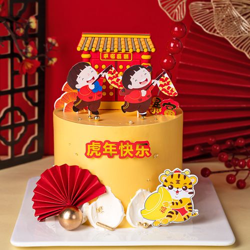 虎年快乐